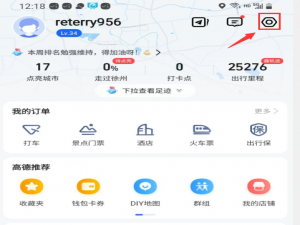 高德地图导航如何显示车道。
