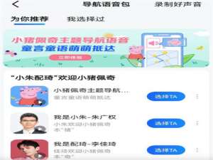 高德地图小猪佩奇藏在哪里设置。