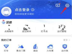 高德导航静音模式怎么调。