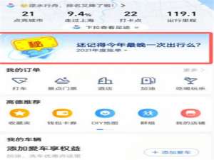 高德地图年度报告怎么看。