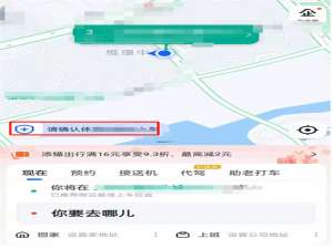 高德地图怎么进行实名认证 打开高德地图