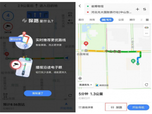高德地图新推“探路”功能，老司机不可错过。
