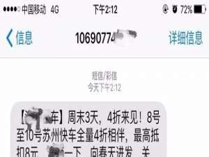 广告短信垃圾短信太多如何处理。
