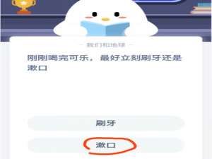 刚刚喝完可乐，最好立刻刷牙还是漱口。