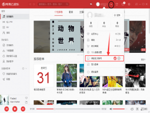 更换、解除网易云音乐中当前绑定手机号的详细操作。