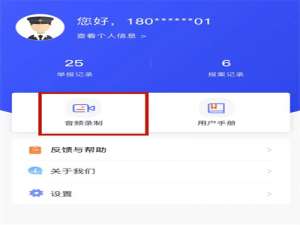 国家反诈中心音频录制怎么用。