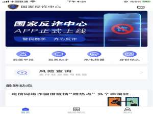 国家反诈中心诈骗信息如何举报。