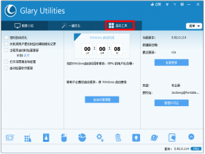 Glary Utilities修复系统文件方法我来说说，简单+高效+安全
