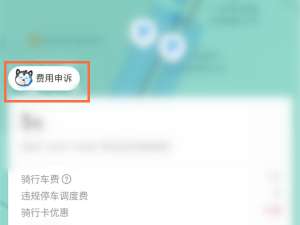 哈罗单车调度费20元怎么退回。