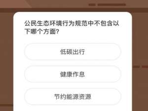 公民生态环境行为规范中不包含以下哪个方面。