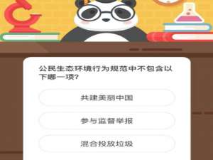 公民生态环境行为规范中不包含以下哪一项。