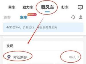 哈啰顺风车主接单怎么操作。