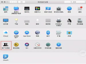 给你的Mac多设一个账户，内置文件互不干扰