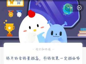 钙片的含钙量越高，补钙效果一定越好吗。