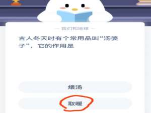 古人冬天时有个常用品叫汤婆子，它的作用是。