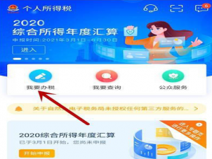 个人所得税奖金如何退税。