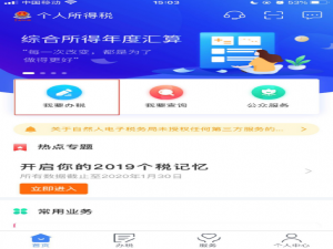 个人所得税app怎么办理退税。