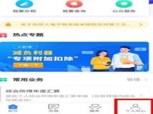 个人所得税关怀模式如何开启。