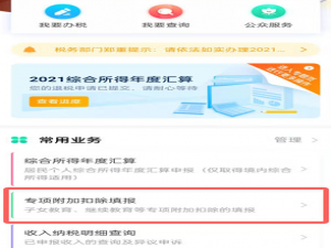 个人所得税app专项附加扣除在哪修改信息。