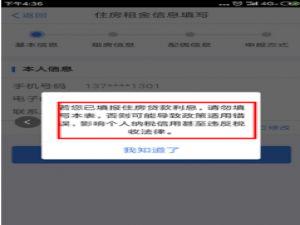 个人所得税住房租金如何填写。