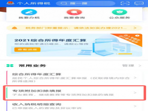 个税app专项扣除如何申报。