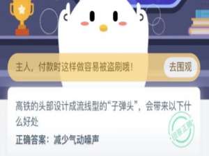 高铁的头部设计成子弹头有什么好处。