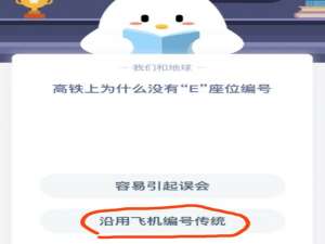 高铁上为什么没有E座位编号。