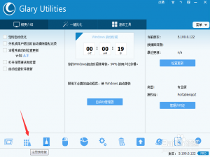 高效清理修复注册表，Glary Utilities可以一试
