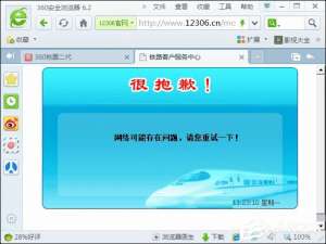 关于12306无法正常登录怎么办