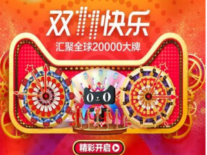 关于2019年淘宝双十一活动有哪些。