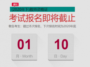 关于2020教师资格证居住证怎么选。