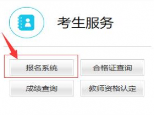 关于2020年教师资格证报名入口在哪。