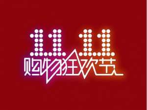 关于2020淘宝双十一预售怎么玩。