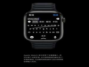关于apple watch7怎么打字。
