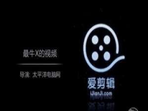 关于爱剪辑给视频加上向左上片状汇聚转场特效的相关操作步骤 教剪辑的视频