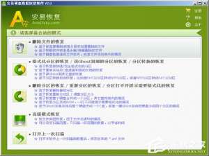 关于安易硬盘数据恢复软件怎么用