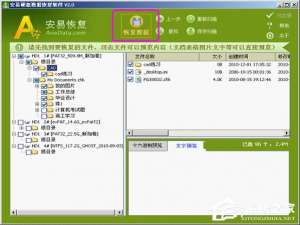 关于安易硬盘数据恢复软件怎么恢复数据
