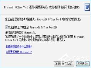 关于安全模式启动Word不能打开怎么处理