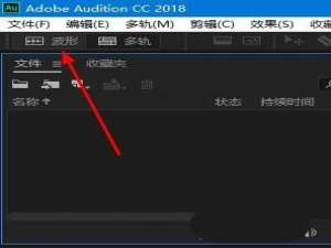 关于Audition新建单轨文件的方法介绍。