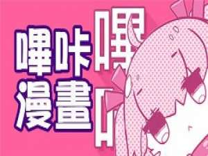 关于哔咔漫画怎么注册。