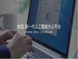 关于百度如流怎么样。