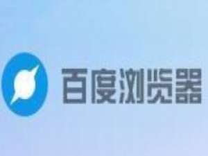 关于百度浏览器设置为默认浏览器的方法步骤 电脑怎么把百度设为默认浏览器