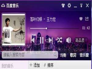 关于百度音乐音乐窗打不开怎么办
