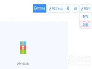 关于百度云盘下载速度慢如何解决