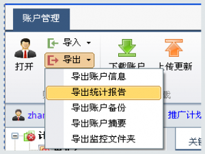 关于百度推广客户端如何查看搜索推广报告