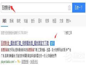 关于百度影音怎么下载安装