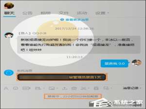 关于被禁言的群怎么说话