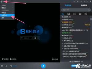 关于暴风影音如何自定义快捷键