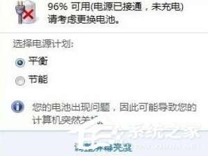 关于笔记本提示请考虑更换电池怎么办