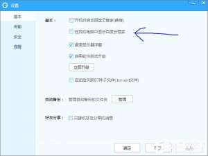 关于百度云管家盘符删不掉怎么办